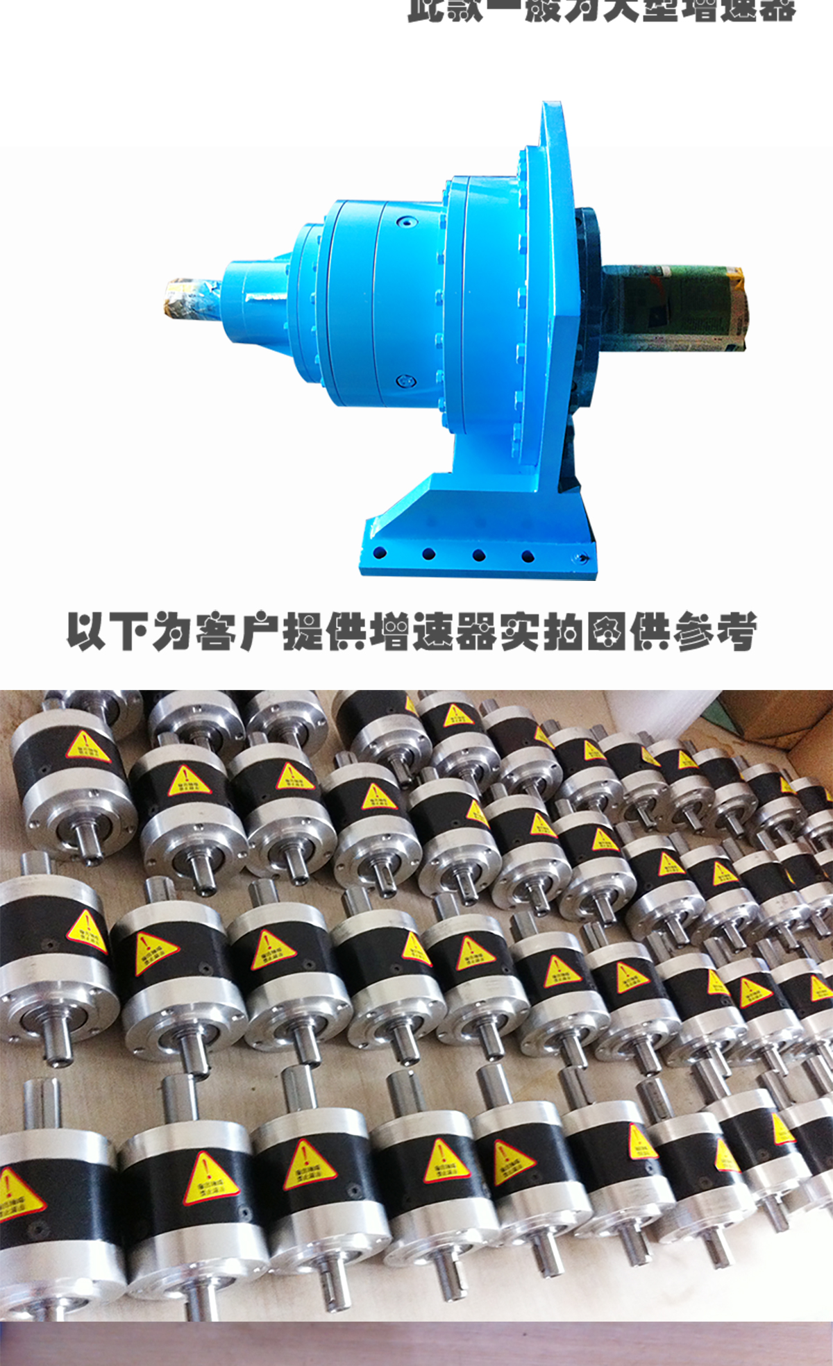 增速機