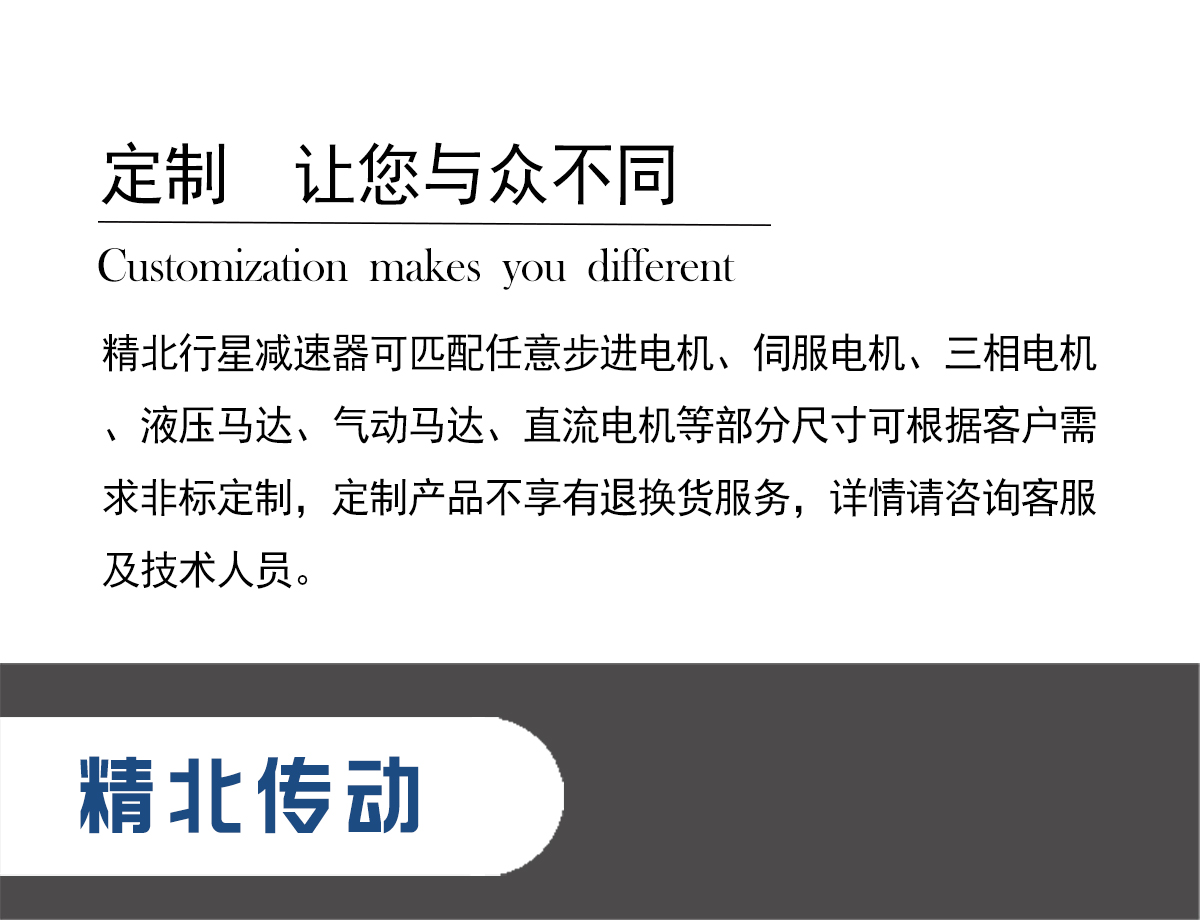 精北機械