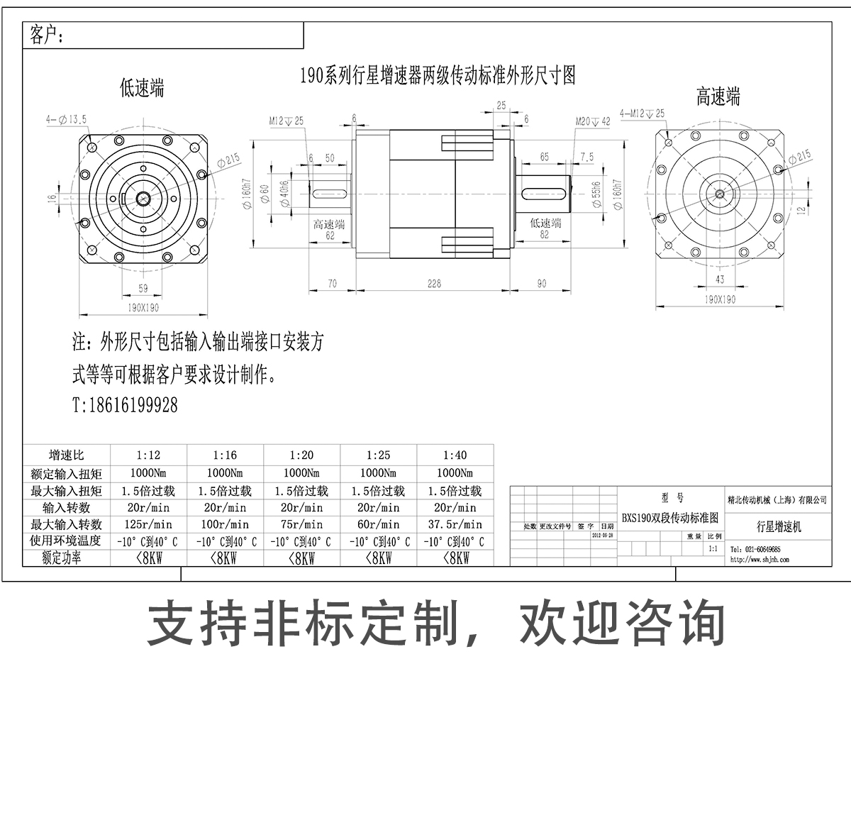增速機